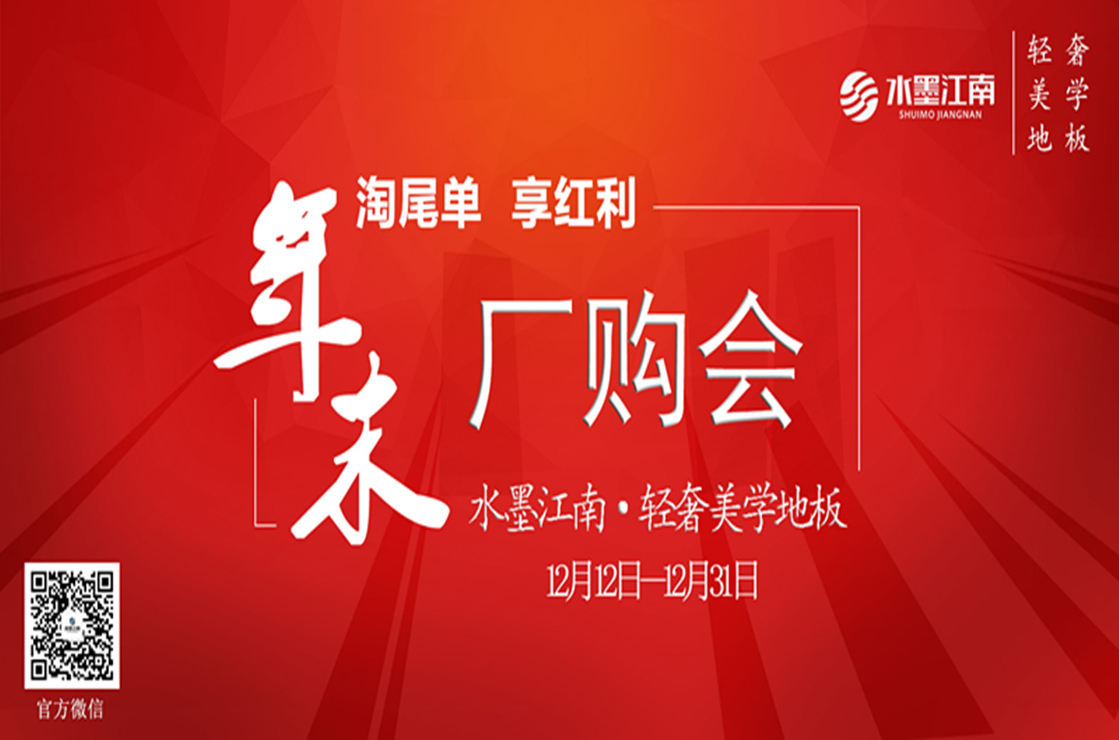Buy the tail order and enjoy the bonus-SHUIMOJIANGNAN factory purchase meeting at the end of 2018 (citing public number)