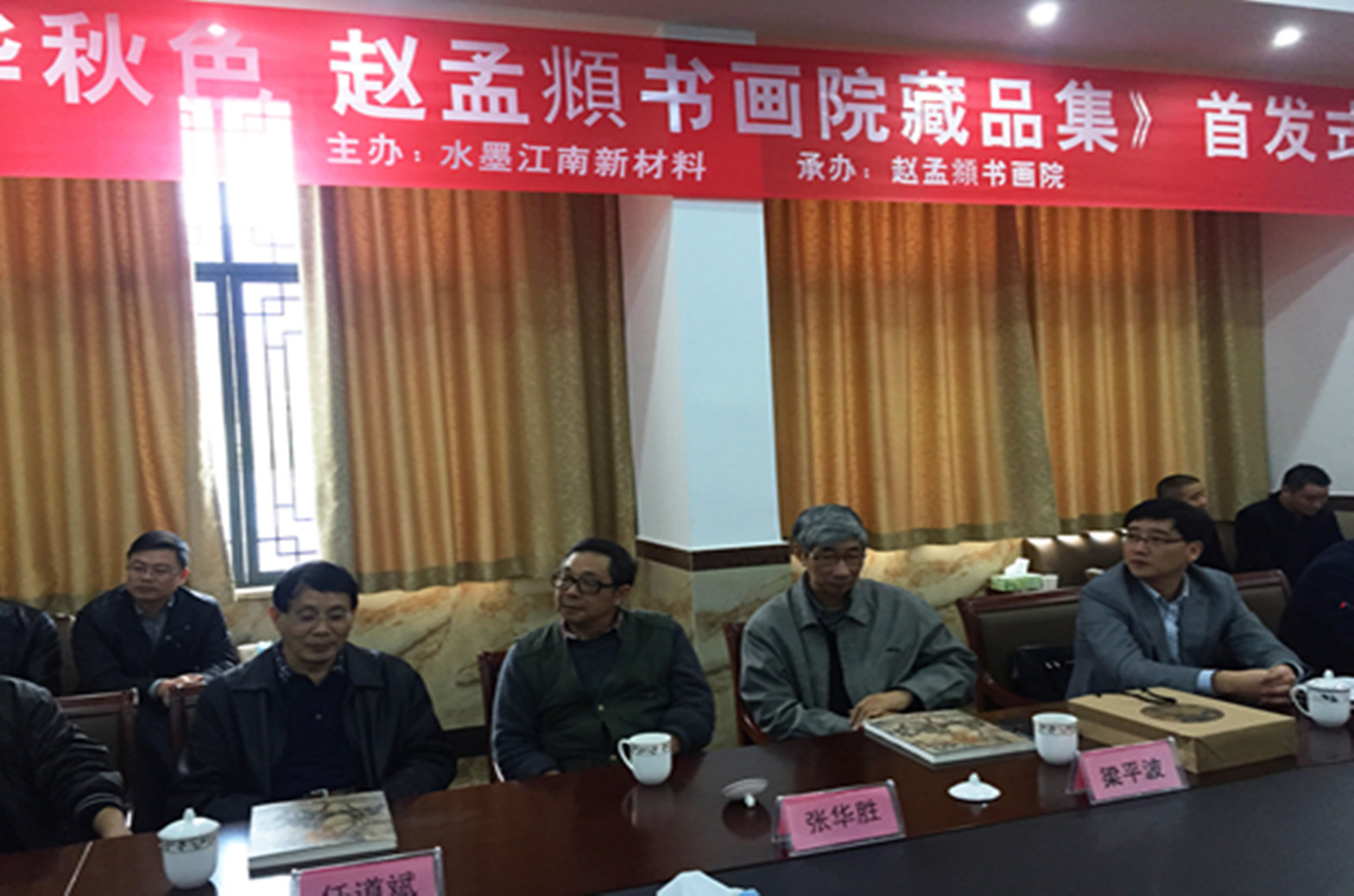 Collection activities of Zhao Mengfu Academy of Painting and Calligraphy held by SHUIMOJIANGNAN
