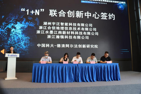 Zhejiang Ink Jiangnan New Material Technology Co., Ltd. and China University of Science and Technology Deqing Alpha Innovation Research Institute "1+N" Joint Innovation Center successfully signed a contract
